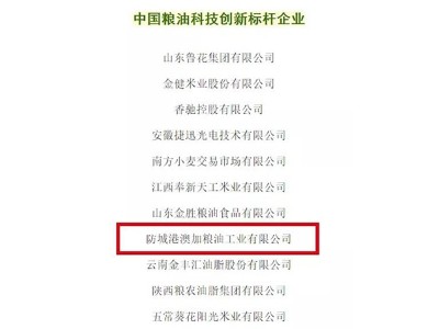 喜報(bào)|中國(guó)糧油榜開(kāi)榜，澳加糧油榜上有名！