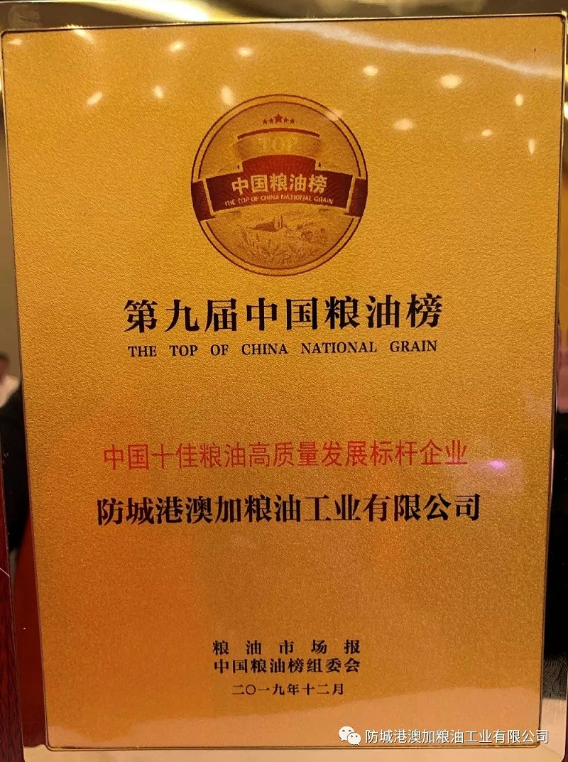 防城港澳加糧油工業(yè)有限公司